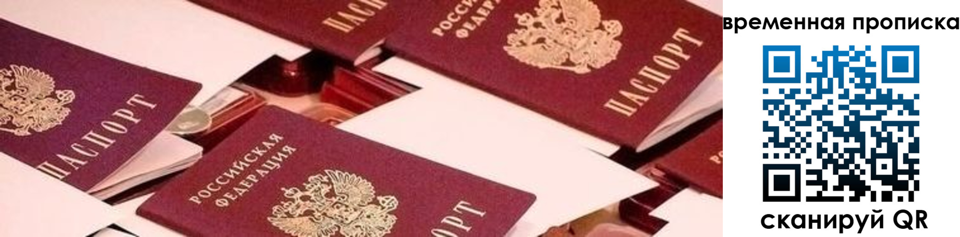 временная регистрация гарантия в Снежинске