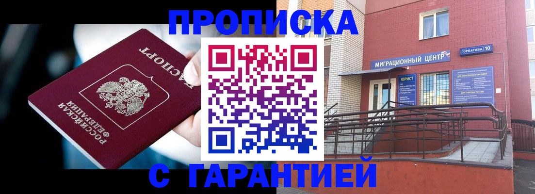 прописка от собственника в Снежинске