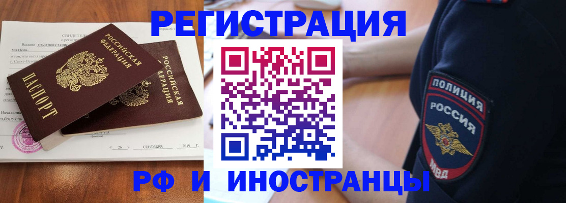 временная регистрация 2025 в Снежинске