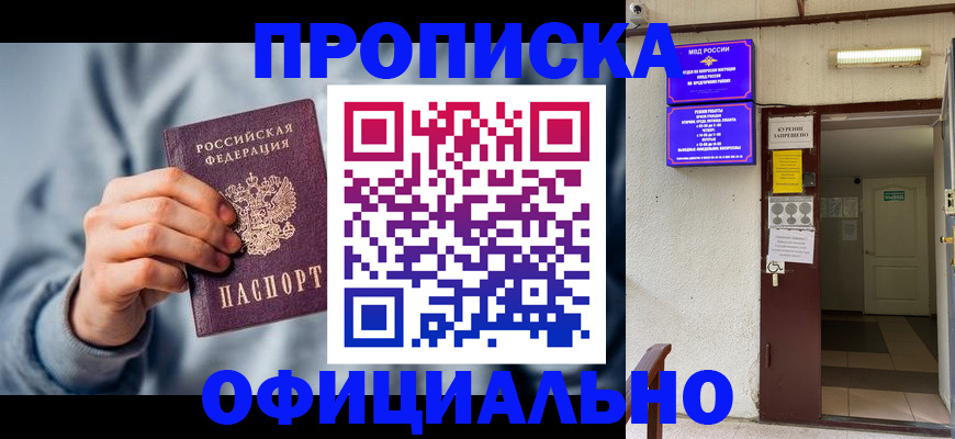 временная регистрация надежно в Снежинске