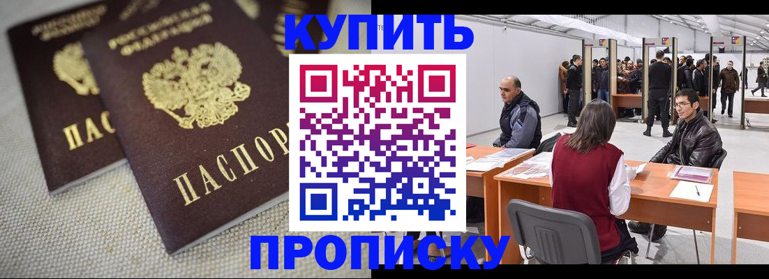 прописка штамп в Снежинске