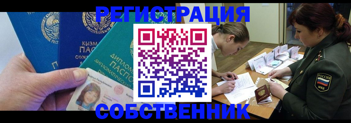 временная регистрация гарантия в Снежинске